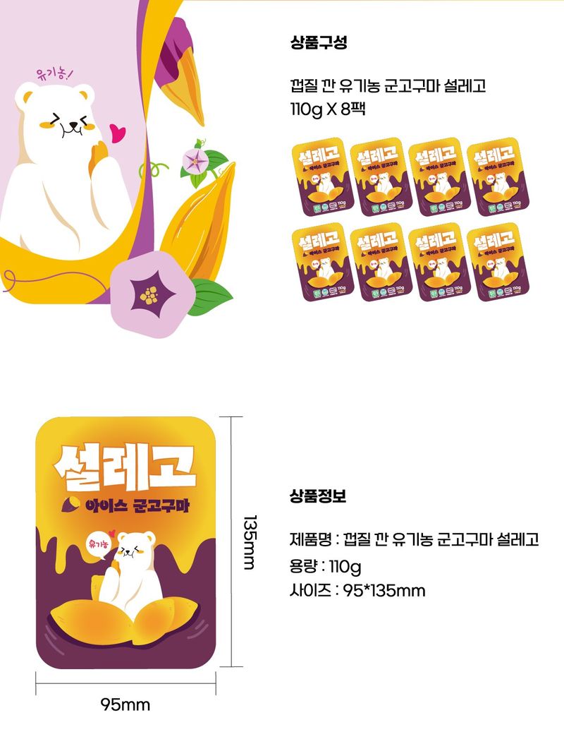 기승서님의 장터 판매 상품 [아이스군고구마 설레고 ] 첨부 사진