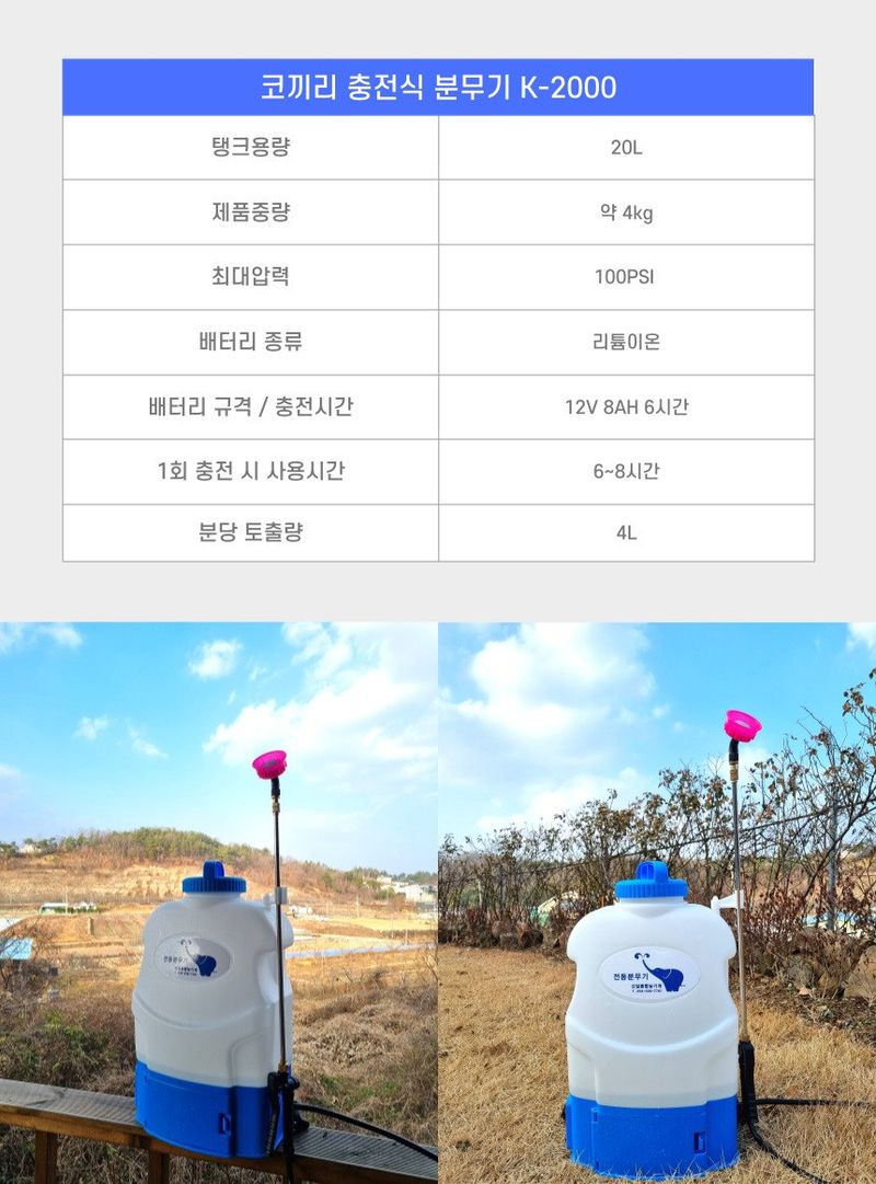 신일종합님의 장터 판매 상품 [신일 농약분무기 20리터 전동 분무기] 첨부 사진