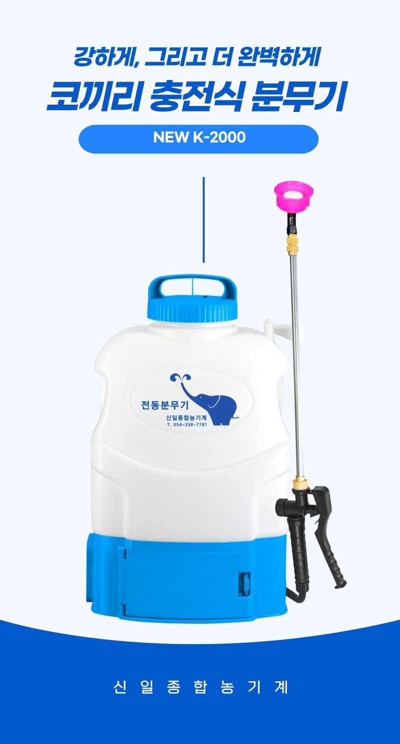신일종합님의 장터 판매 상품 [신일 농약분무기 20리터 전동 분무기] 첨부 사진
