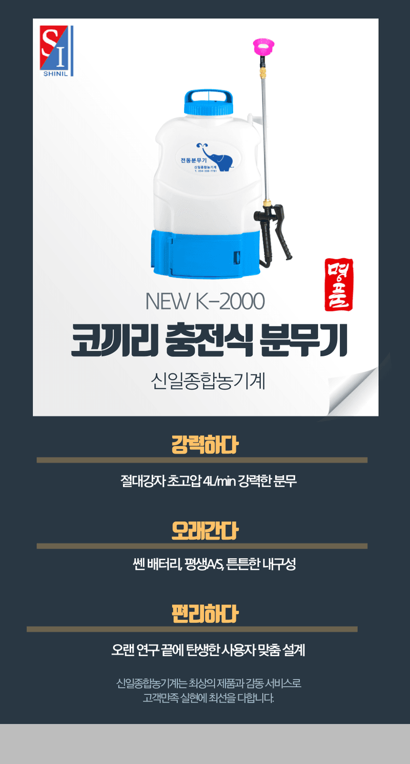 신일종합님의 장터 판매 상품 [신일 농약분무기 20리터 전동 분무기] 첨부 사진