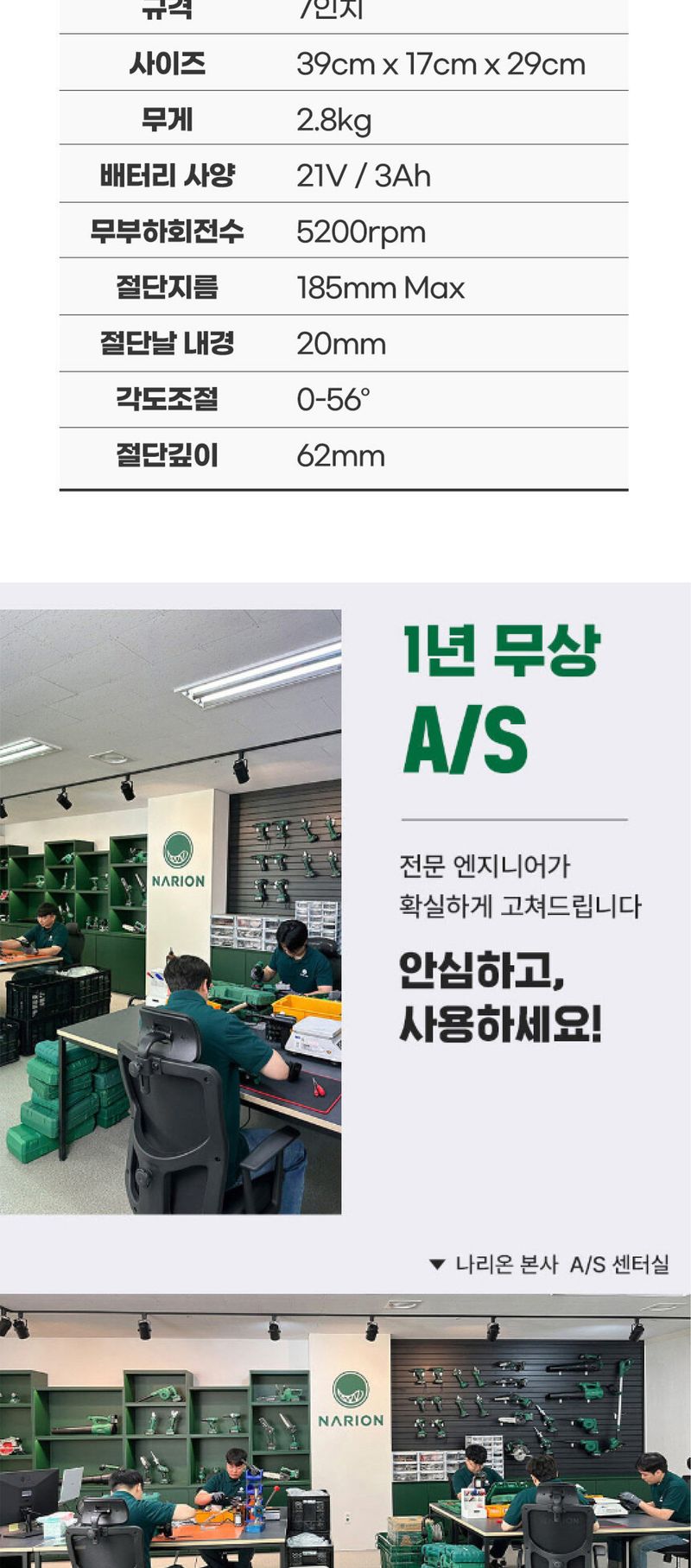 팜모닝 상점님의 장터 판매 상품 [[나리온] 무선 7인치 원형톱 세트] 첨부 사진