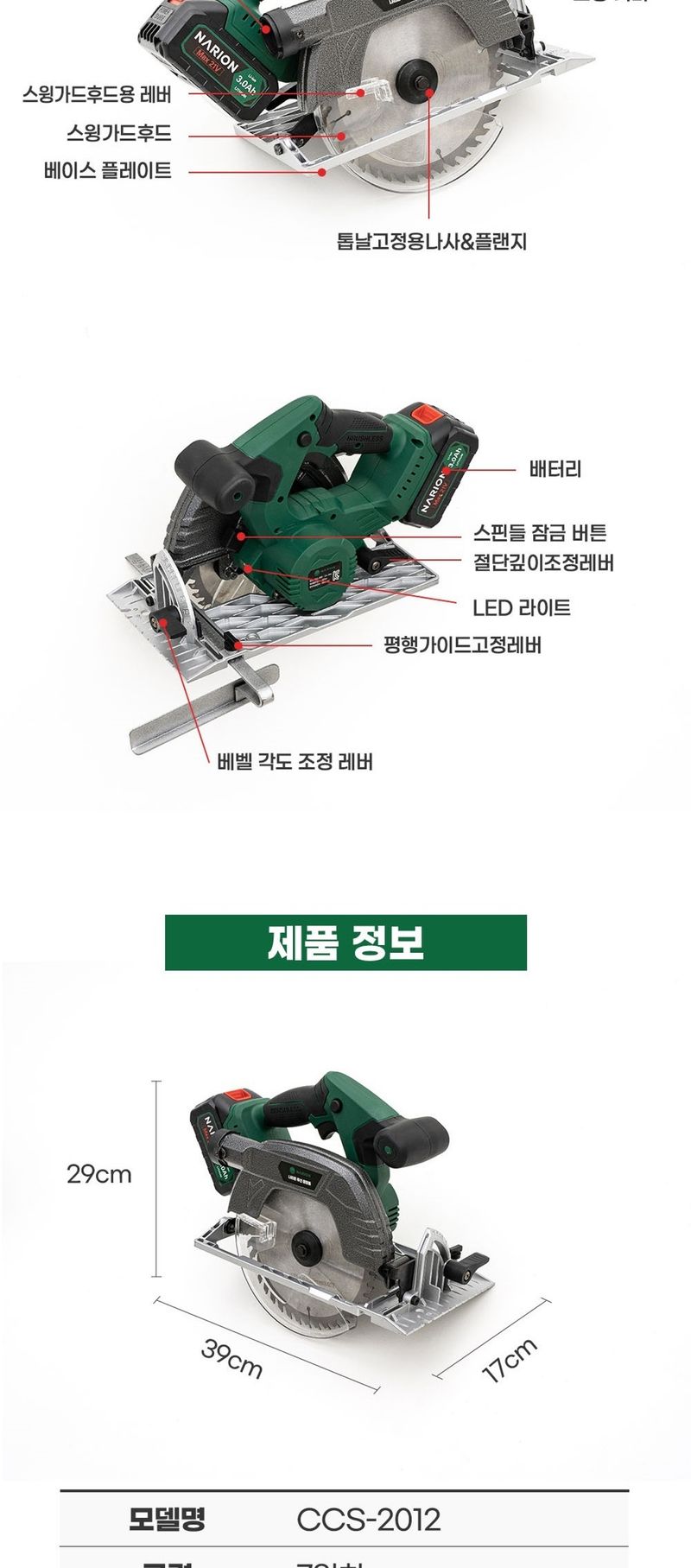 팜모닝 상점님의 장터 판매 상품 [[나리온] 무선 7인치 원형톱 세트] 첨부 사진
