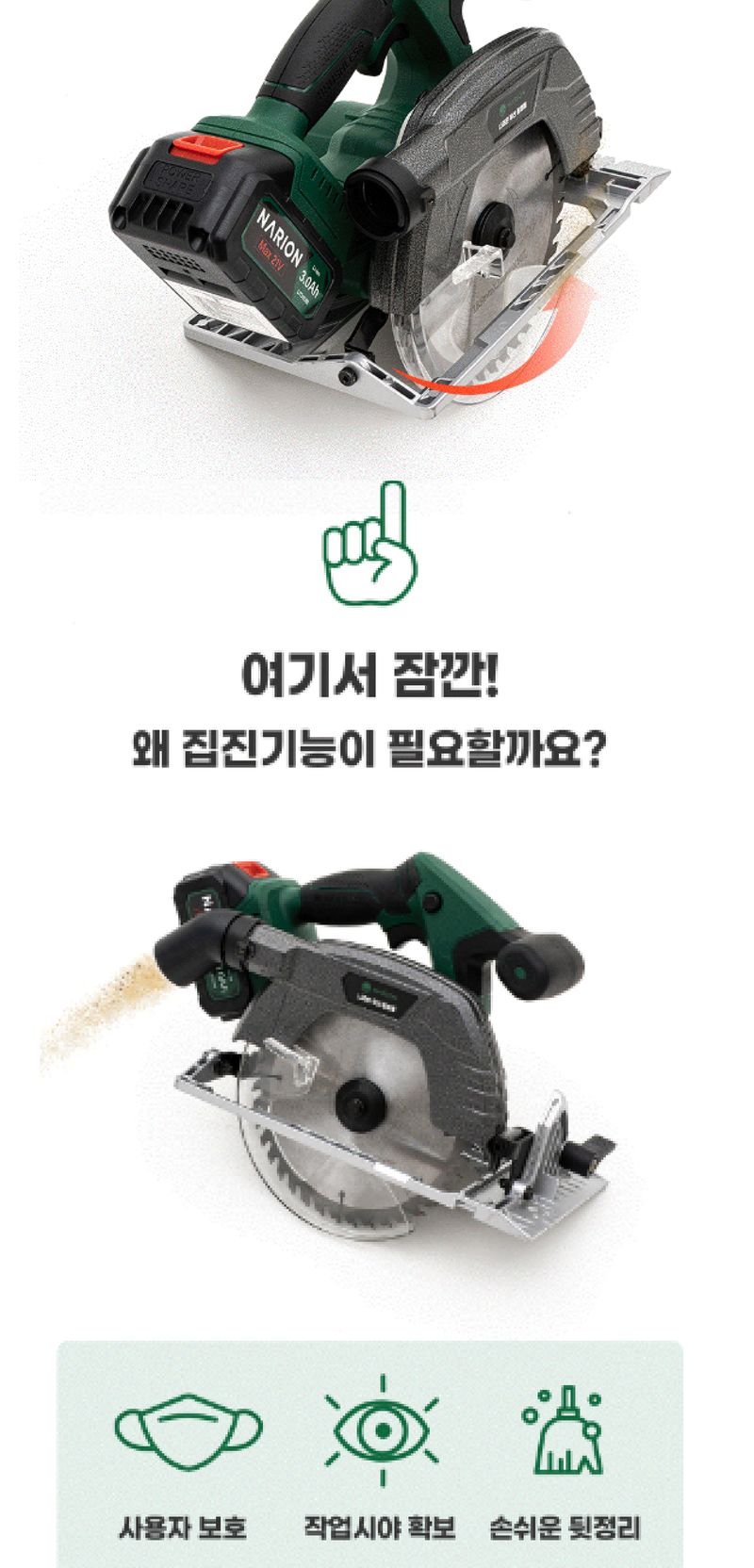 팜모닝 상점님의 장터 판매 상품 [[나리온] 무선 7인치 원형톱 세트] 첨부 사진