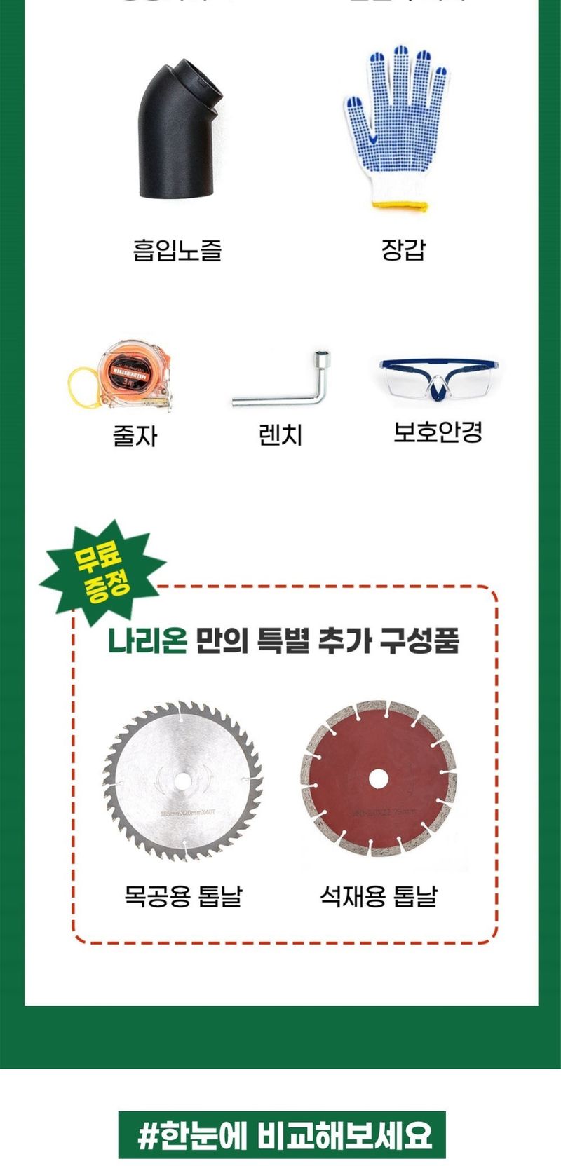 팜모닝 상점님의 장터 판매 상품 [[나리온] 무선 7인치 원형톱 세트] 첨부 사진