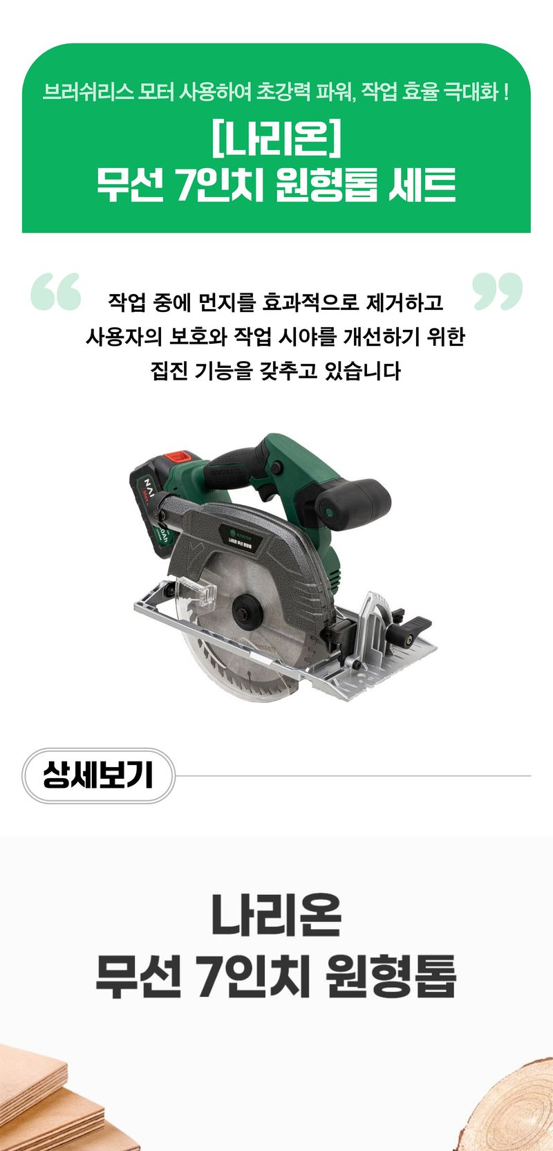 팜모닝 상점님의 장터 판매 상품 [[나리온] 무선 7인치 원형톱 세트] 첨부 사진