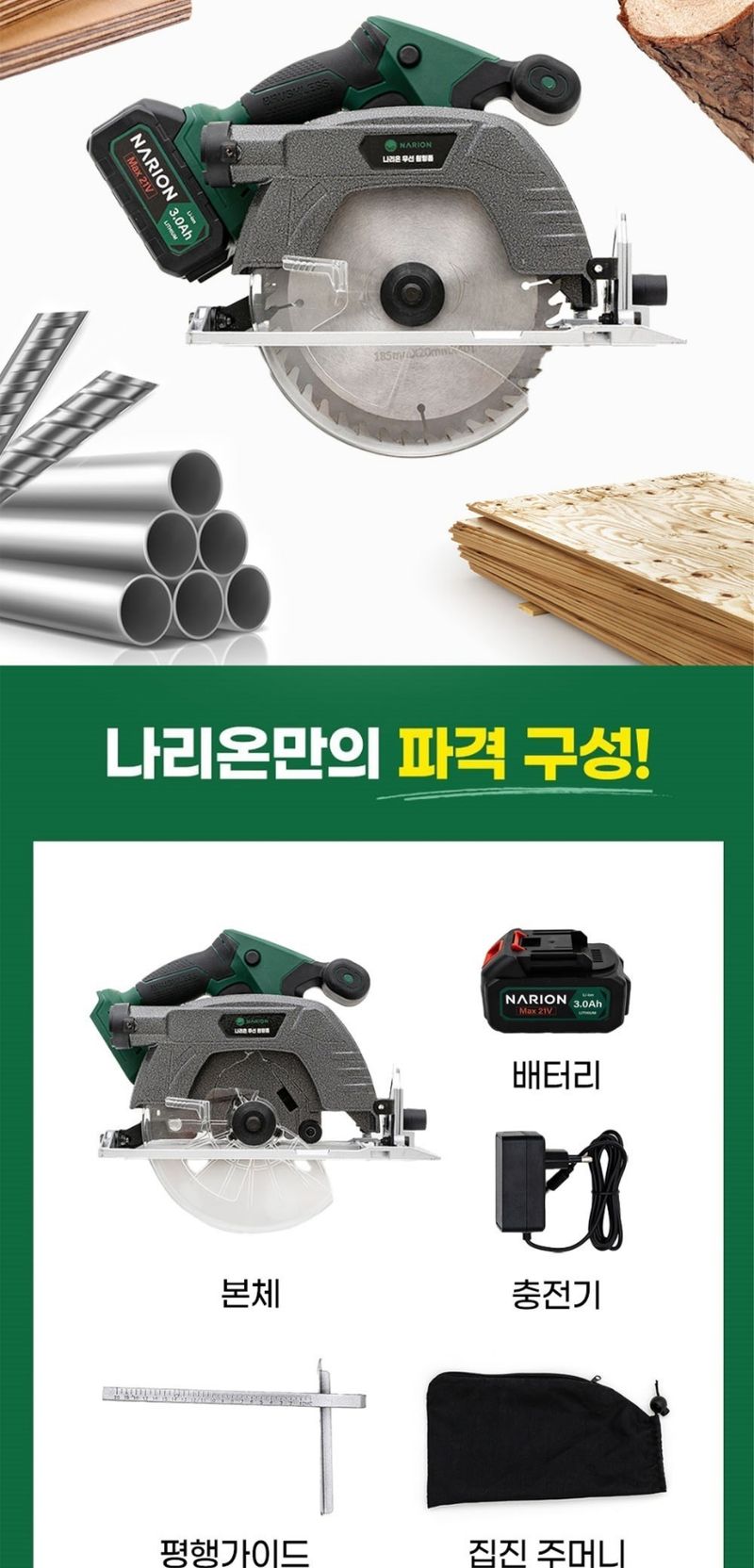 팜모닝 상점님의 장터 판매 상품 [[나리온] 무선 7인치 원형톱 세트] 첨부 사진