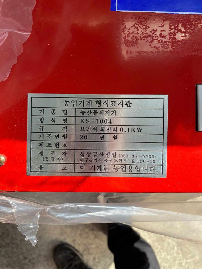 박정근님의 장터 판매 상품 [고추세척기] 첨부 사진