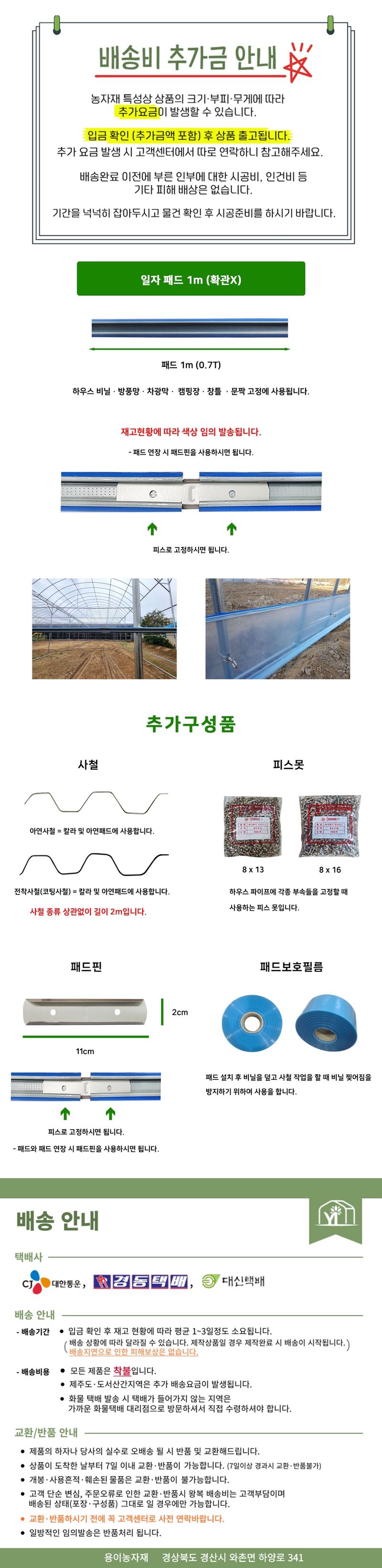 용이농자재님의 장터 판매 상품 [일자패드 1m(사철별도, 확관x)] 첨부 사진