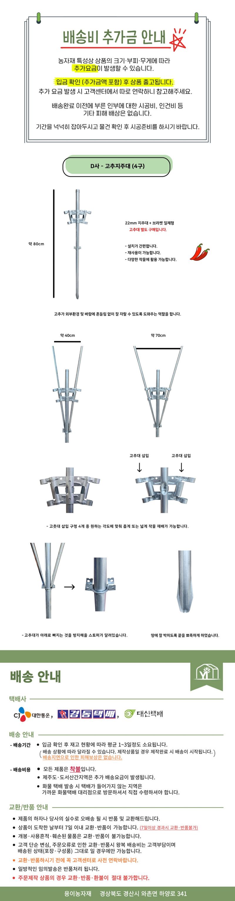 용이농자재님의 장터 판매 상품 [고추지주대 4구 - D사] 첨부 사진
