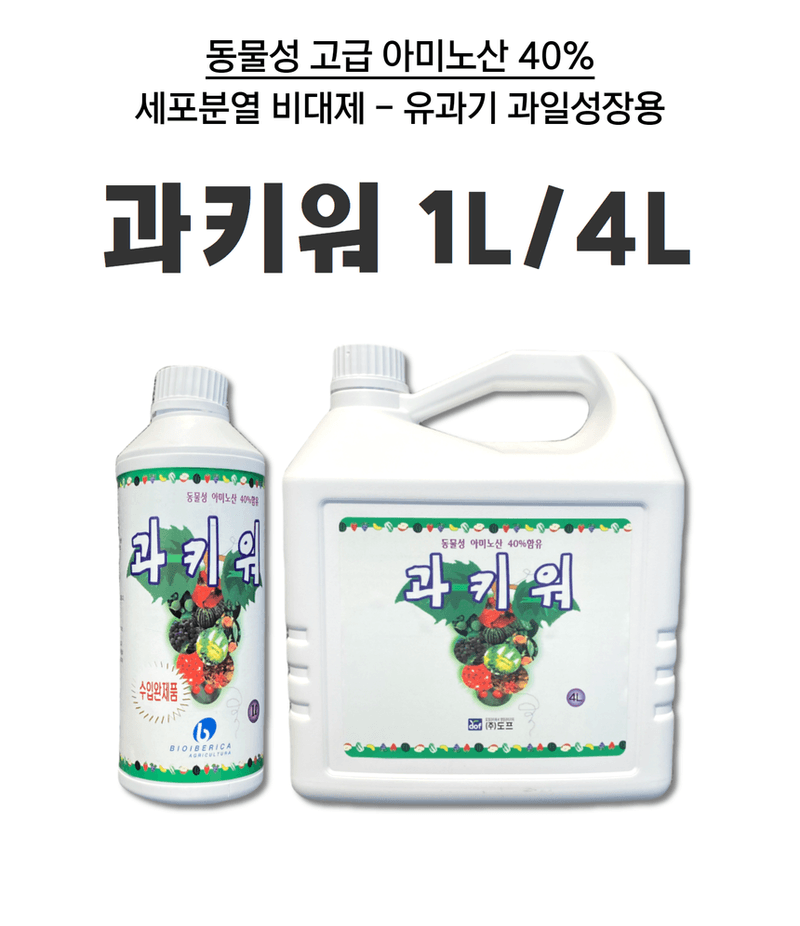 삼익농자재님의 장터 판매 상품 [[도프] 과키워 1L/4L 과일비대제 동물성아미노산 감 사과 귤 블루베리 등 전작물 추천] 첨부 사진