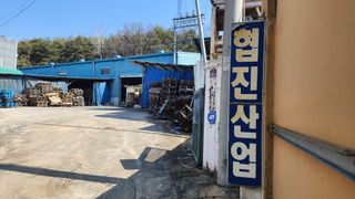 협진산업님의 자유주제 · 자유게시판 작성글 사진