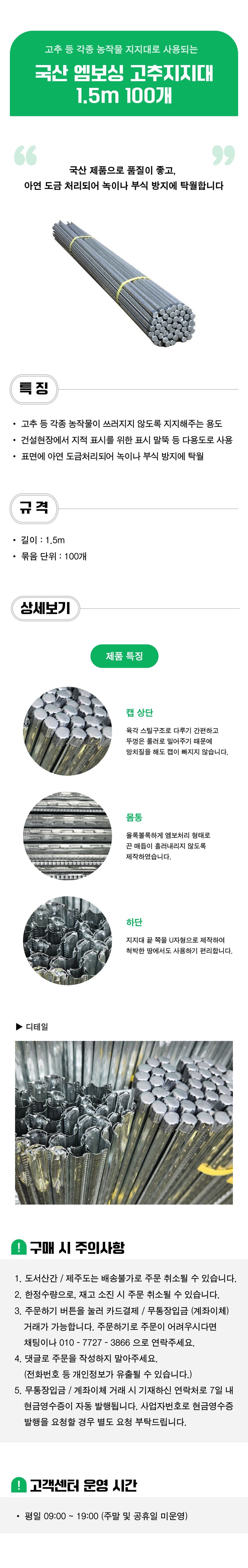 팜모닝 상점님의 장터 판매 상품 [국산 엠보싱 고추지지대 1.5m 100개] 첨부 사진