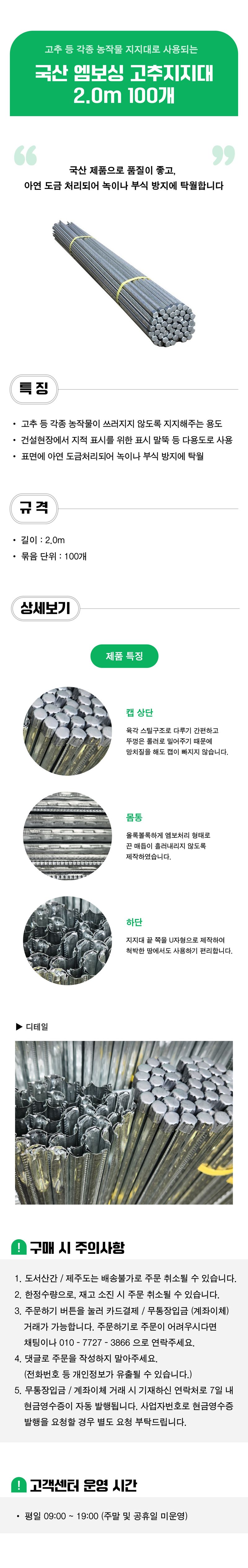 팜모닝 상점님의 장터 판매 상품 [국산 엠보싱 고추지지대 2.0m 100개] 첨부 사진