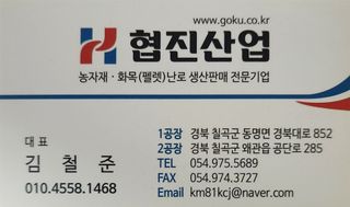협진산업님의 자유주제 · 자유게시판 작성글 사진