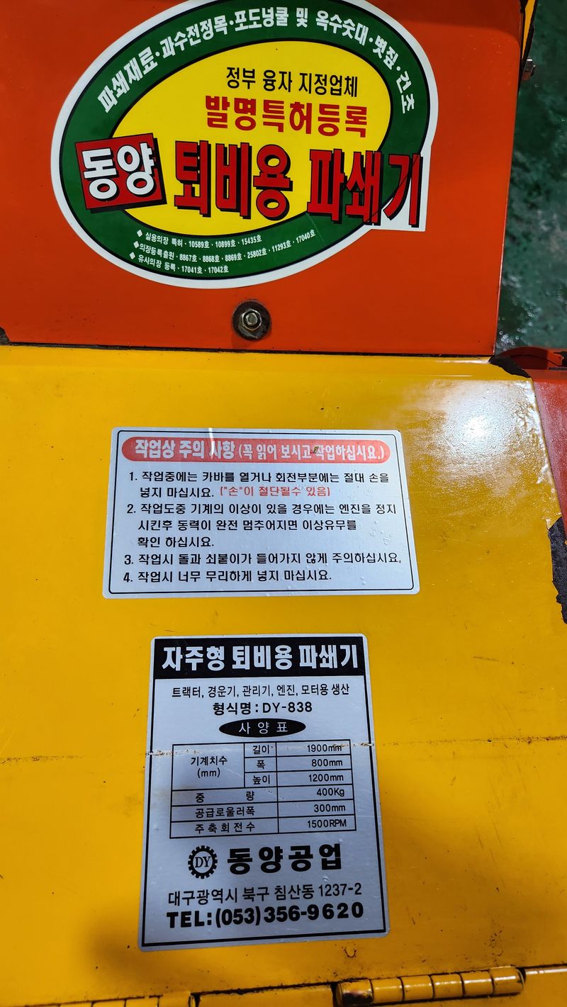 김동현님의 장터 판매 상품 [동양 괘도형 엔진 파쇄기(판매완료)] 첨부 사진