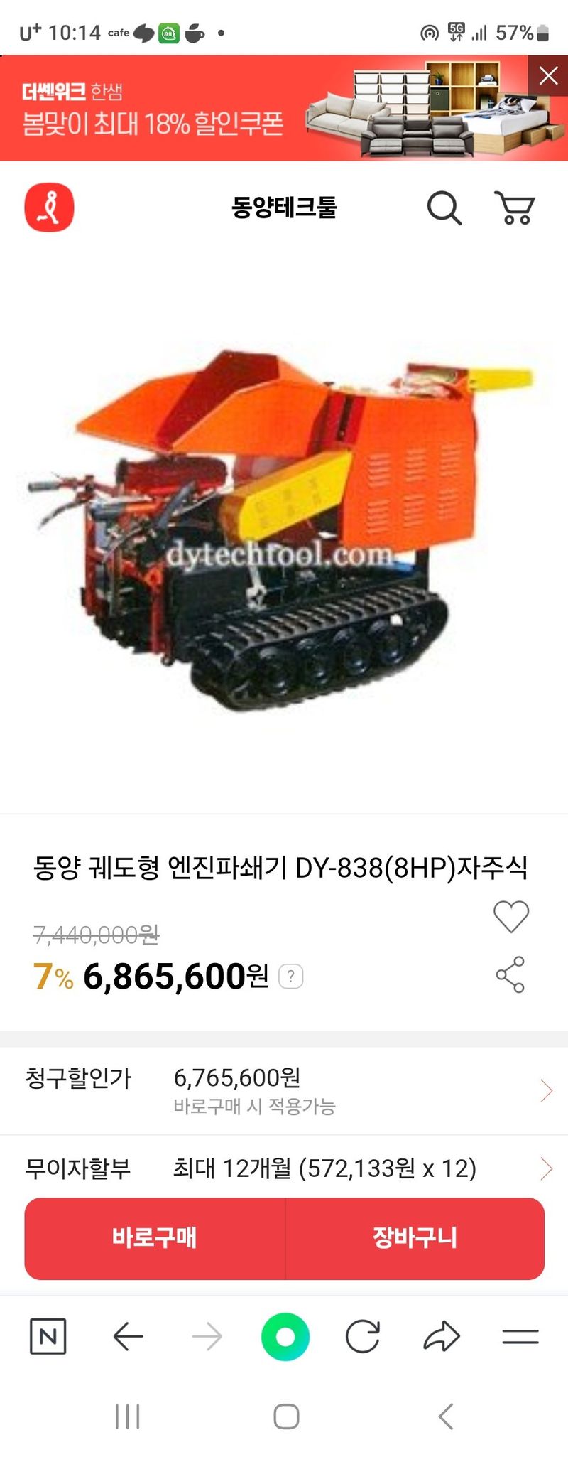 김동현님의 장터 판매 상품 [동양 괘도형 엔진 파쇄기(판매완료)] 첨부 사진