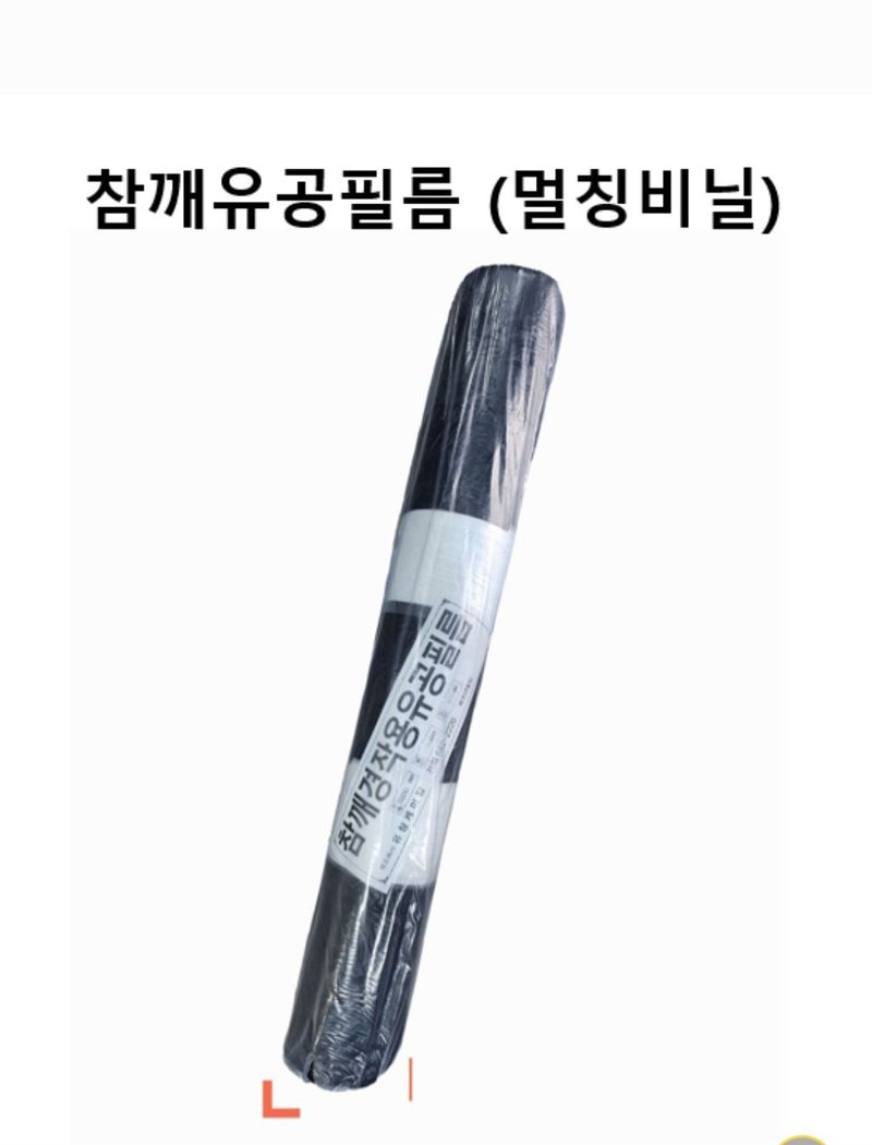장터 상품 [참깨유공비닐 멀칭배색(2줄)] 썸네일