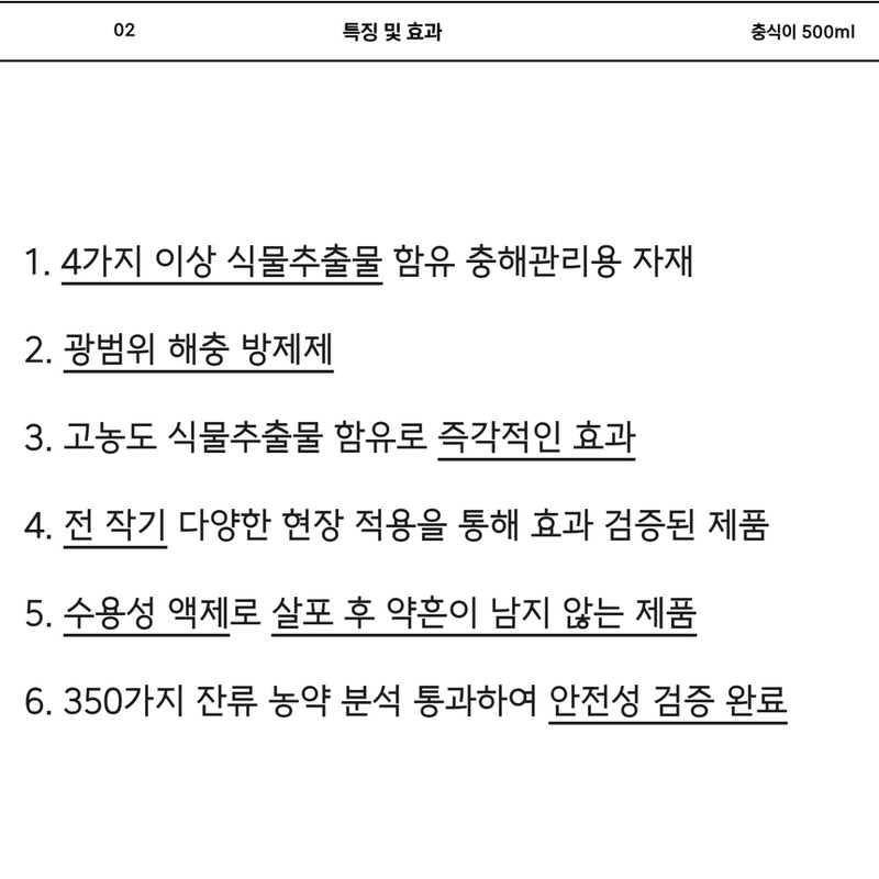 삼익농자재님의 장터 판매 상품 [[흙살림] 충식이 500cc 천연 식물 친환경 광범위 충해관리용 제품] 첨부 사진