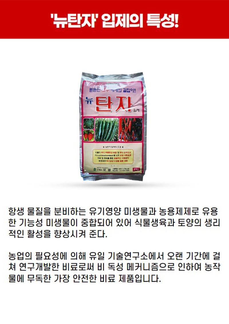 신탄진농약비료마트님의 장터 판매 상품 [뉴탄자2kg 고추 정식전후 토양살포제 토양개량제 밑비료 비료 ] 첨부 사진