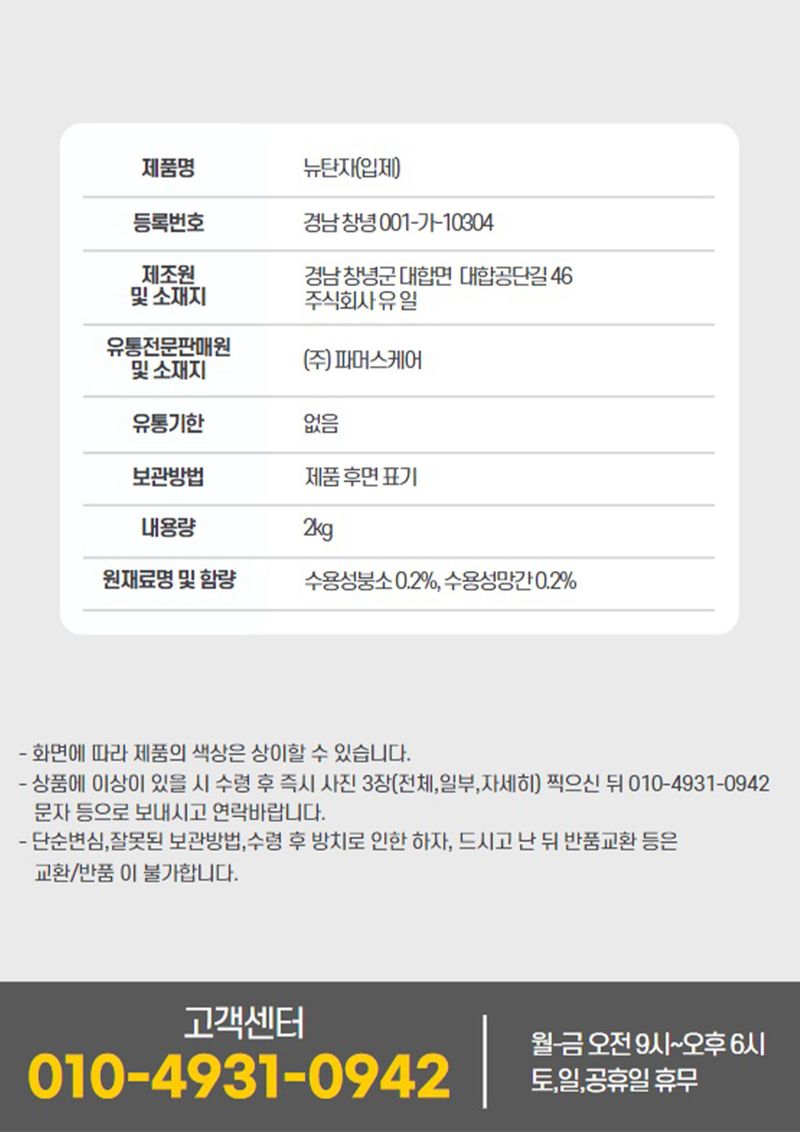 신탄진농약비료마트님의 장터 판매 상품 [뉴탄자2kg 고추 정식전후 토양살포제 토양개량제 밑비료 비료 ] 첨부 사진