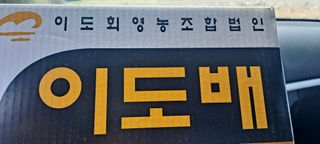 조 영근님의 자유주제 · 자유게시판 작성글 사진
