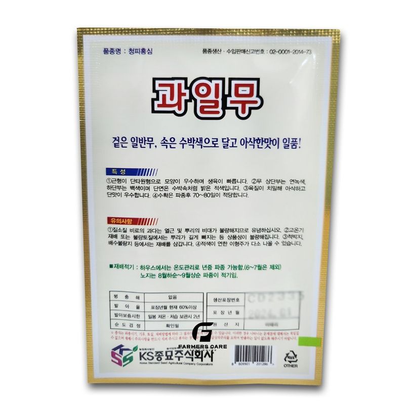 신탄진농약비료마트님의 장터 판매 상품 [과일무(청피홍심무)100립 겉은 일반 무 속은 수박색으로 달고 아삭한 무 씨앗] 첨부 사진