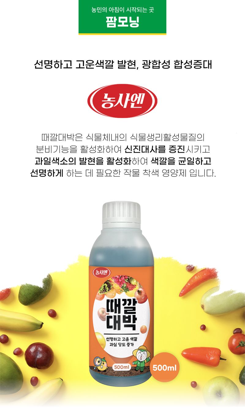 농사엔 공식님의 장터 판매 상품 [[농사엔] 때깔대박 500ml] 첨부 사진