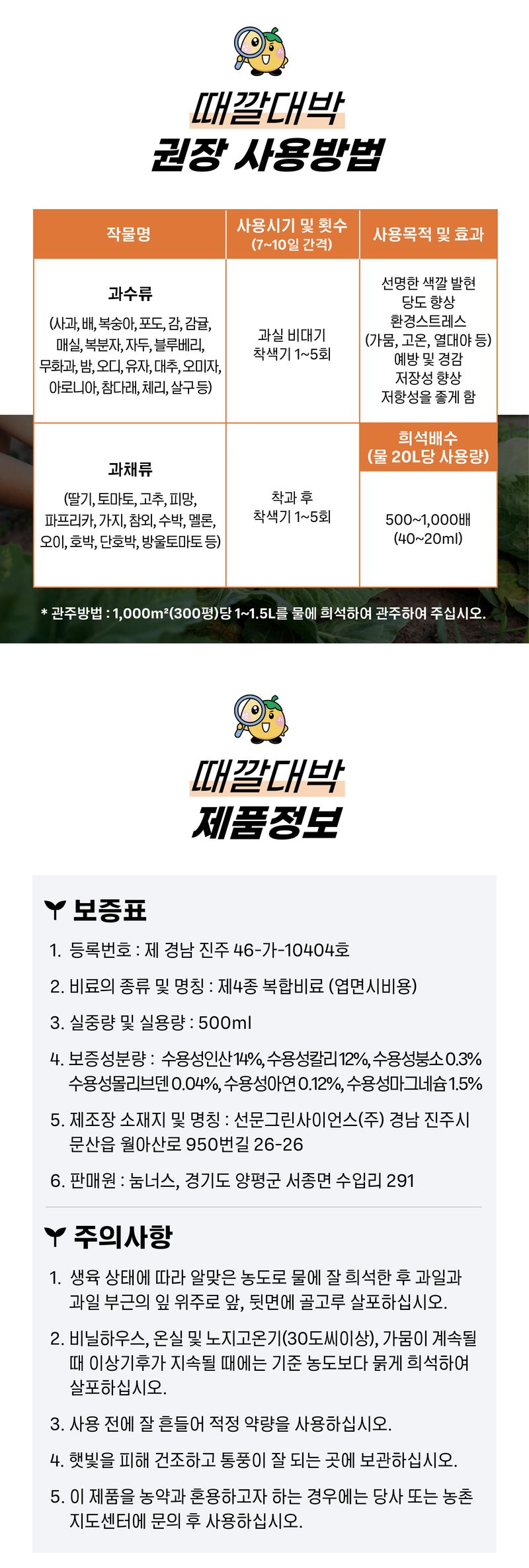 농사엔 공식님의 장터 판매 상품 [[농사엔] 때깔대박 500ml] 첨부 사진