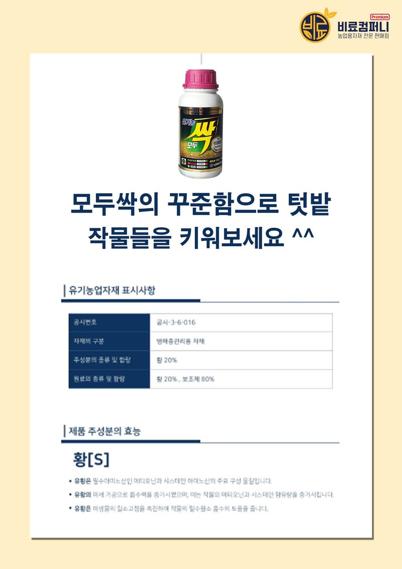 신탄진농약비료마트님의 장터 판매 상품 [[나라바이오] 모두싹세트(녹색+적색) 촉매제 비료 모든작물용] 첨부 사진