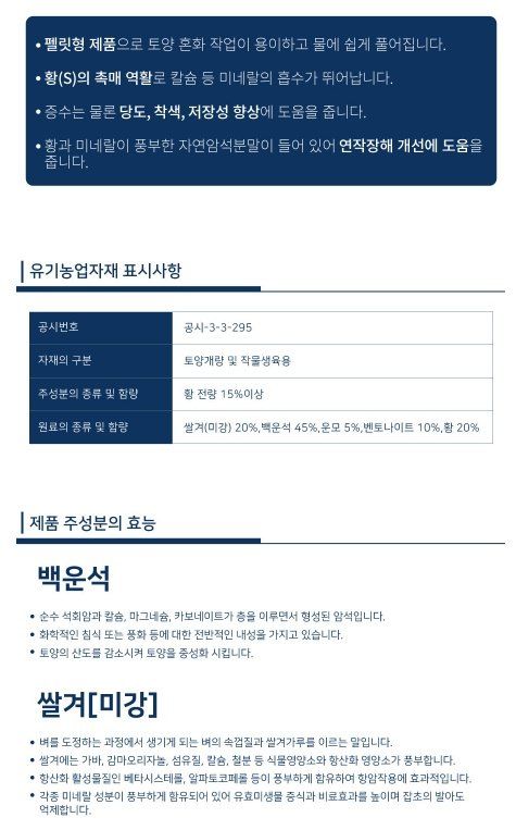 신탄진농약비료마트님의 장터 판매 상품 [[나라바이오] 땅부자10kg 유기농업자재 토양개량용 밑비료 작물 생육 비료 ] 첨부 사진