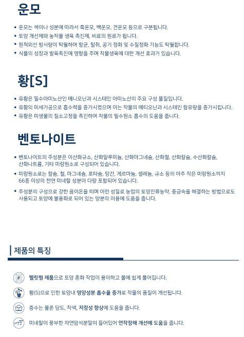 신탄진농약비료마트님의 장터 판매 상품 [[나라바이오] 땅부자10kg 유기농업자재 토양개량용 밑비료 작물 생육 비료 ] 첨부 사진