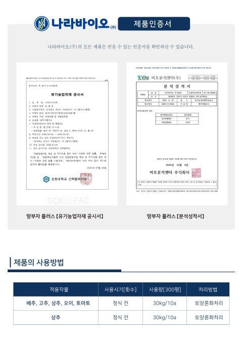 신탄진농약비료마트님의 장터 판매 상품 [[나라바이오] 땅부자10kg 유기농업자재 토양개량용 밑비료 작물 생육 비료 ] 첨부 사진