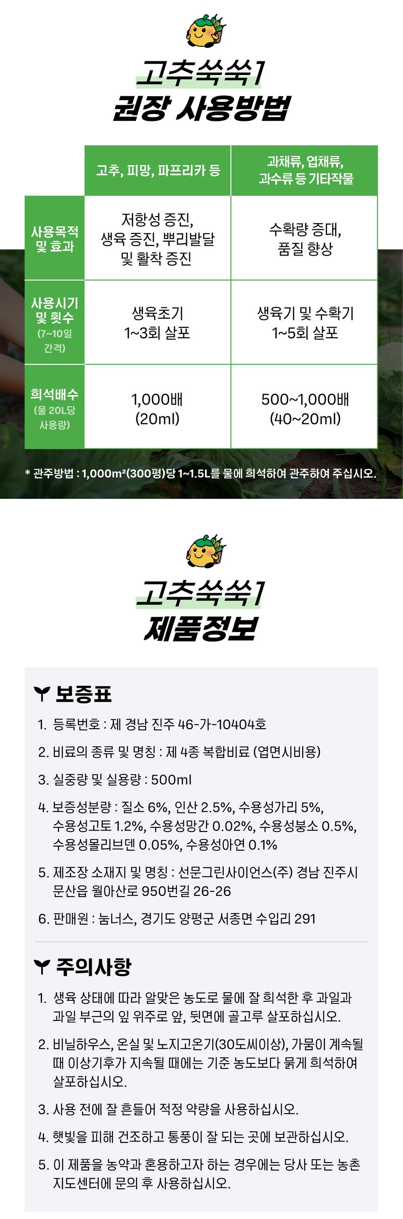 농사엔 공식님의 장터 판매 상품 [[농사엔] 고추쑥쑥 1단계 500ml] 첨부 사진