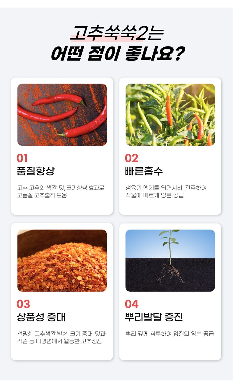 농사엔 공식님의 장터 판매 상품 [[농사엔] 고추쑥쑥 2단계 500ml] 첨부 사진