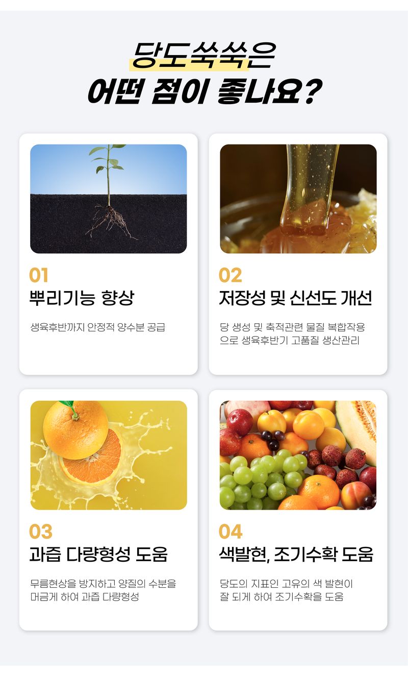 농사엔 공식님의 장터 판매 상품 [[농사엔] 당도쑥쑥 500ml] 첨부 사진