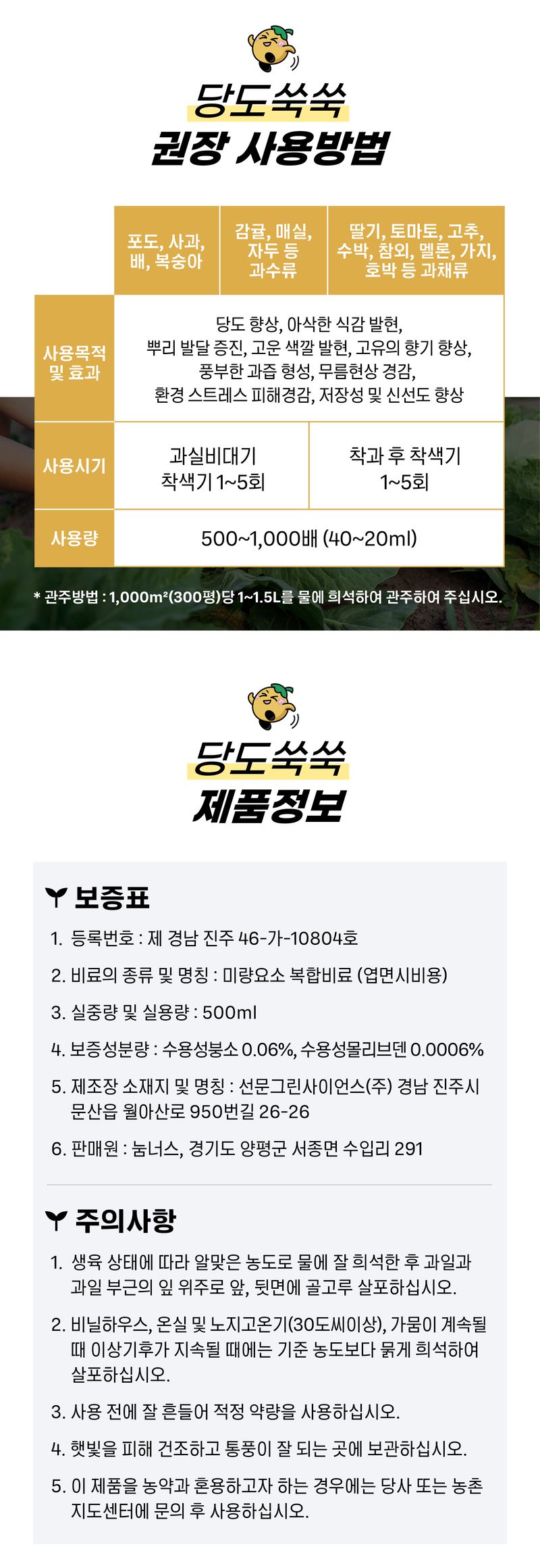 농사엔 공식님의 장터 판매 상품 [[농사엔] 당도쑥쑥 500ml] 첨부 사진