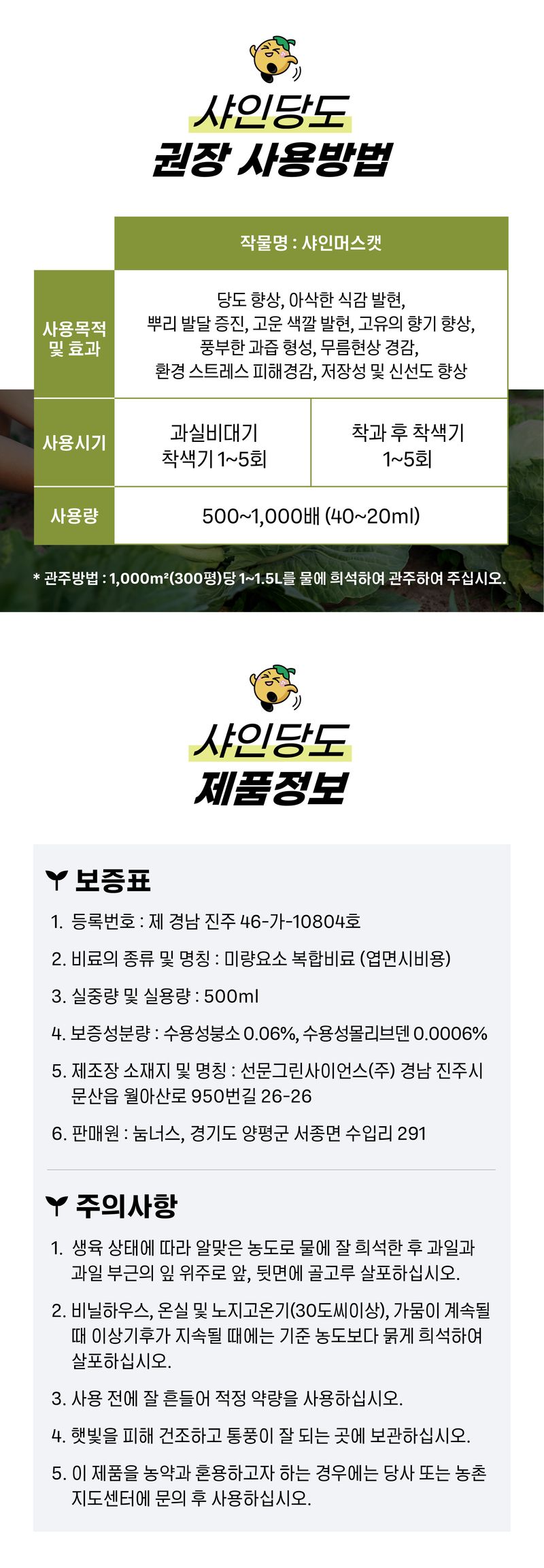 농사엔 공식님의 장터 판매 상품 [[농사엔] 샤인당도 500ml] 첨부 사진