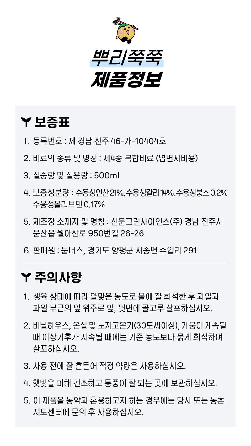 농사엔 공식님의 장터 판매 상품 [[농사엔] 뿌리쭉쭉 500ml] 첨부 사진