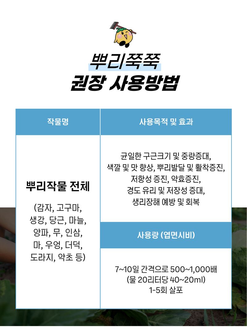 농사엔 공식님의 장터 판매 상품 [[농사엔] 뿌리쭉쭉 500ml] 첨부 사진