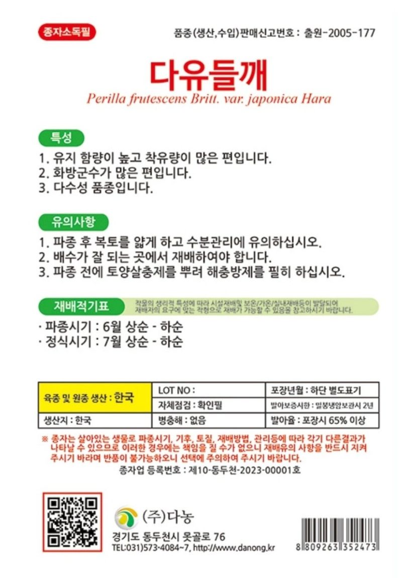 대산농사대장님의 장터 판매 상품 [다유들깨씨앗] 첨부 사진