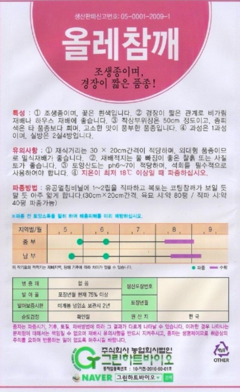 대산농사대장님의 장터 판매 상품 [조생종참깨 40일참깨 /3000립 올레참깨 경장이 짧은 품종 참깨씨앗] 첨부 사진