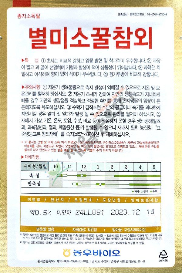 안산제일농약사님의 장터 판매 상품 [별미소꿀참외 500립] 첨부 사진