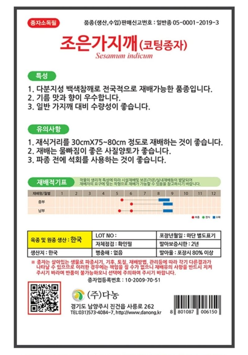 대산농사대장님의 장터 판매 상품 [조은가지깨[코팅종자]3천립 백색참깨] 첨부 사진