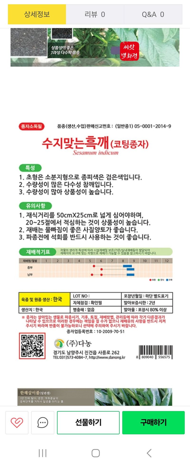대산농사대장님의 장터 판매 상품 [수지맞은흑깨 코팅종자 3천립] 첨부 사진