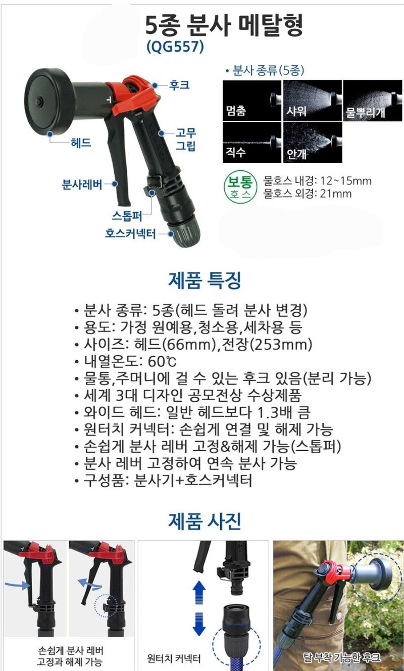 대산농사대장님의 장터 판매 상품 [타카기 분사기 분무기 원예 원터치 노즐 5종 분사 와이드] 첨부 사진