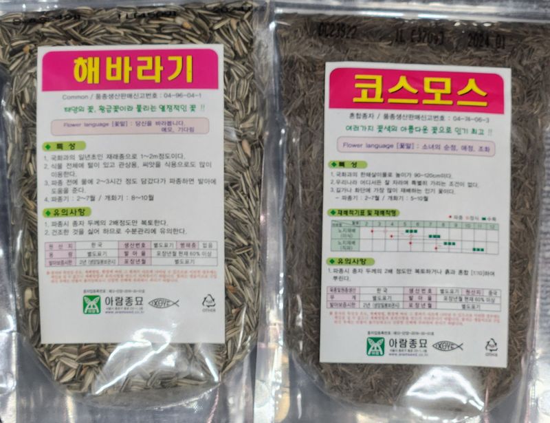 안산제일농약사님의 장터 판매 상품 [해바라기씨앗 코스모스씨앗] 첨부 사진