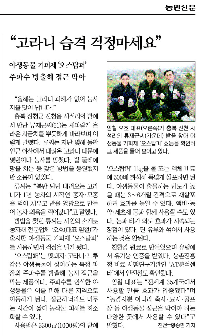 오호Ohoo님의 장터 판매 상품 [오스탑퍼 1kg 신개념야생동물기피제] 첨부 사진