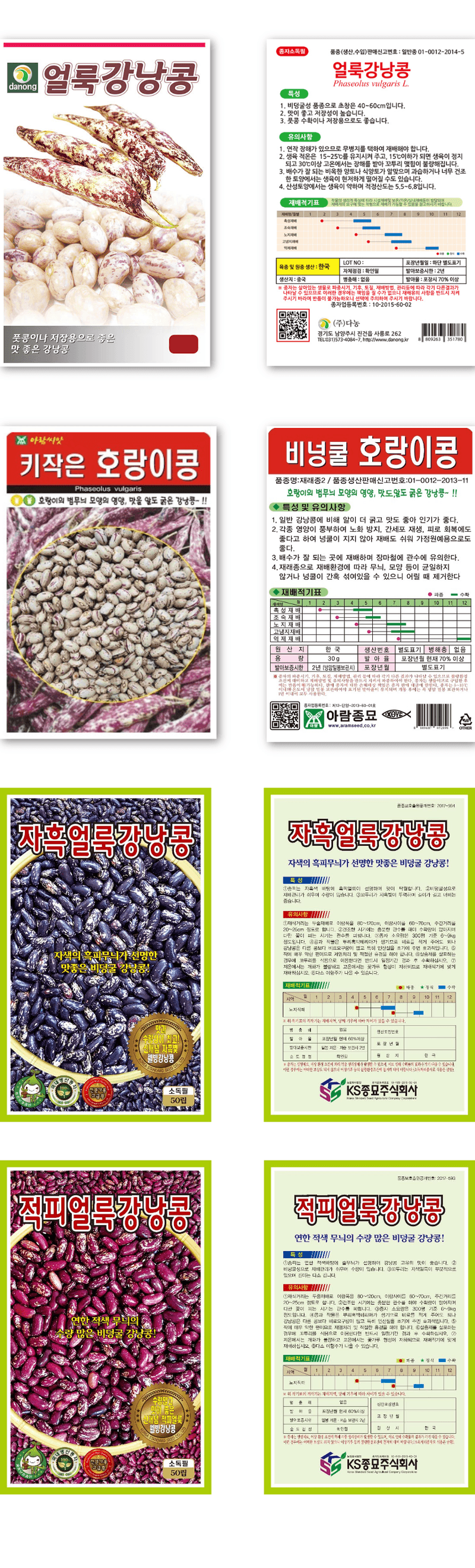 주주씨앗님의 장터 판매 상품 [비넝쿨 강낭콩 씨앗 4종세트 (호랑이 얼룩 적피얼룩 자흑얼룩)] 첨부 사진