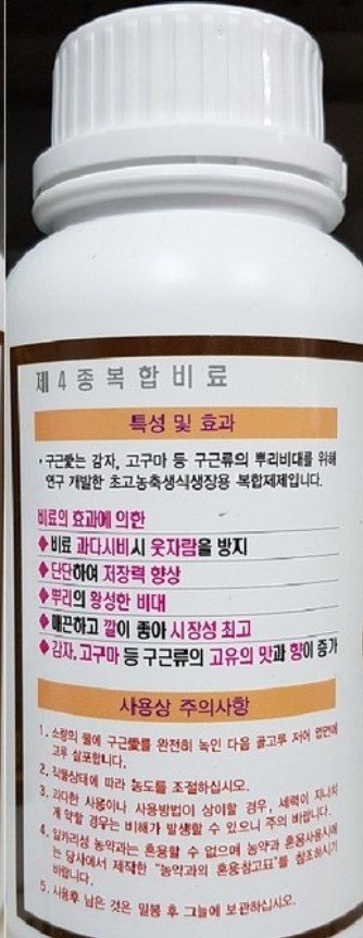 대산농사대장님의 장터 판매 상품 [구근비대제  구근애   [감자 마늘 양파]  전문 구근비대제] 첨부 사진