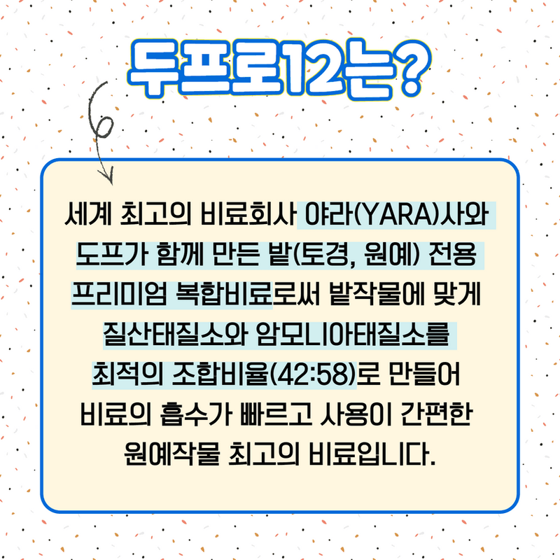 삼익농자재님의 장터 판매 상품 [[야라] 두프로12 복합비료 NPK 김장배추 무 마늘 전작물 강력추천] 첨부 사진
